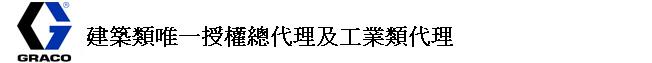 全烽企業有限公司-塗裝噴漆機